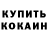 КОКАИН Эквадор Igor Oleksovski